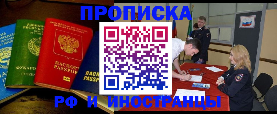 прописка 2025 в Архангельской области