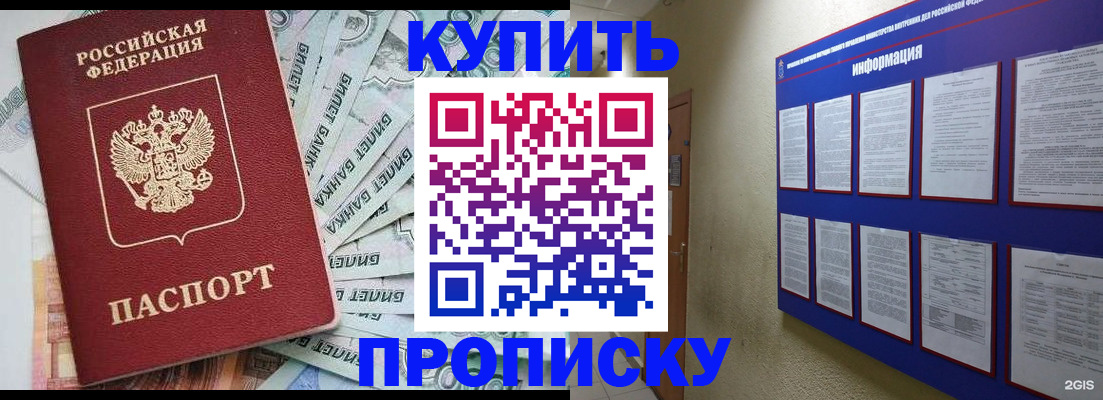 прописка штамп в Архангельской области