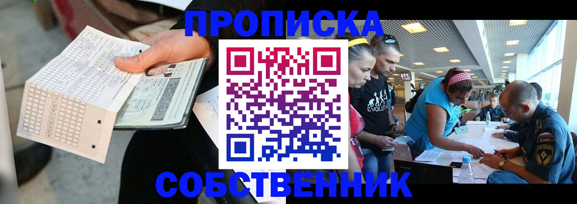 прописка в квартире в Архангельской области
